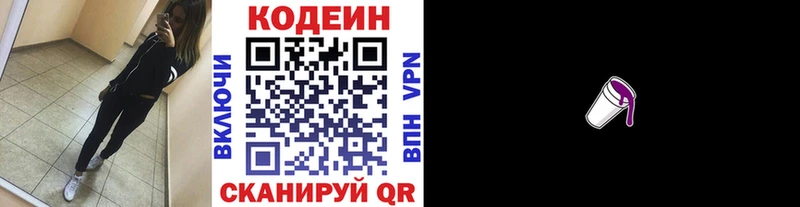 Codein напиток Lean (лин)  Купить закладки  Шилка 
